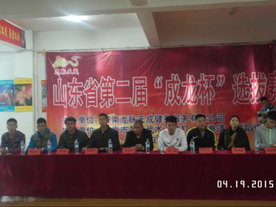济南,龙脉,天成,健身,服务,有限公司,举办,