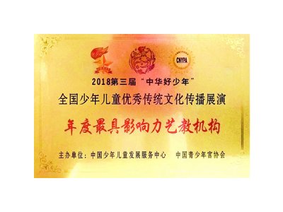 年度最具影响力艺教机构