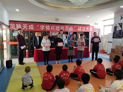 龙脉,天成,“,学情,共建,委员会,”,成立,大会,