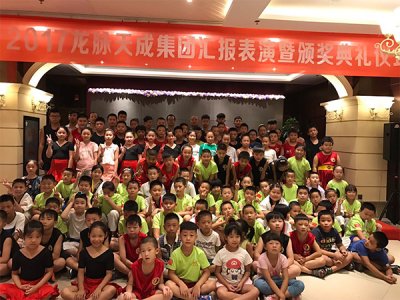 2017,龙脉,天成,集团,汇报,表演,暨,颁奖典礼,