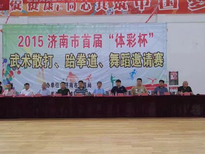 龙脉天成承办2015 济南市首届“体彩杯”