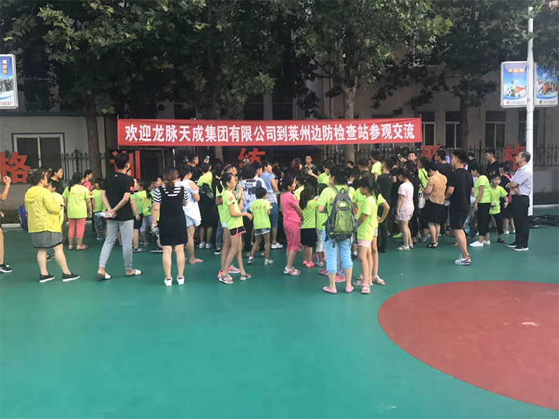 龙脉天成集团和莱州边防检查站警民共建会