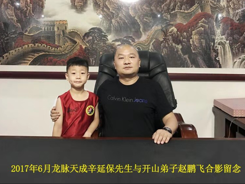 辛延保先生第一批入门弟子拜师仪式