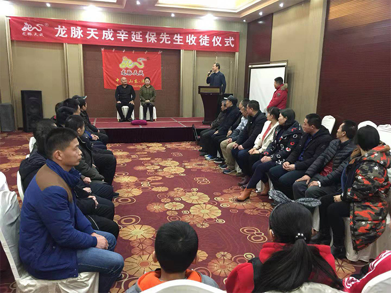 第三届收徒仪式