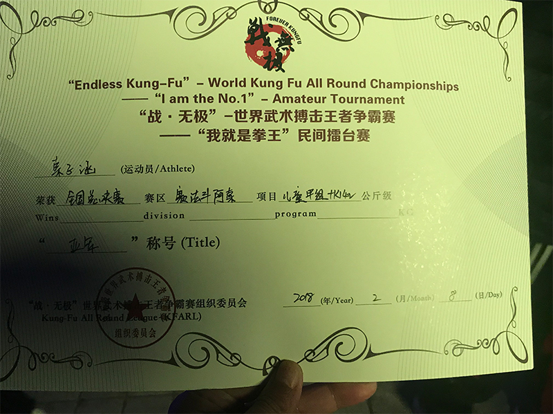 《我就是拳王》全国总决赛
