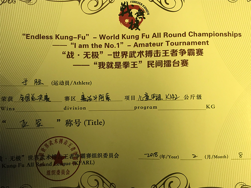 《我就是拳王》全国总决赛