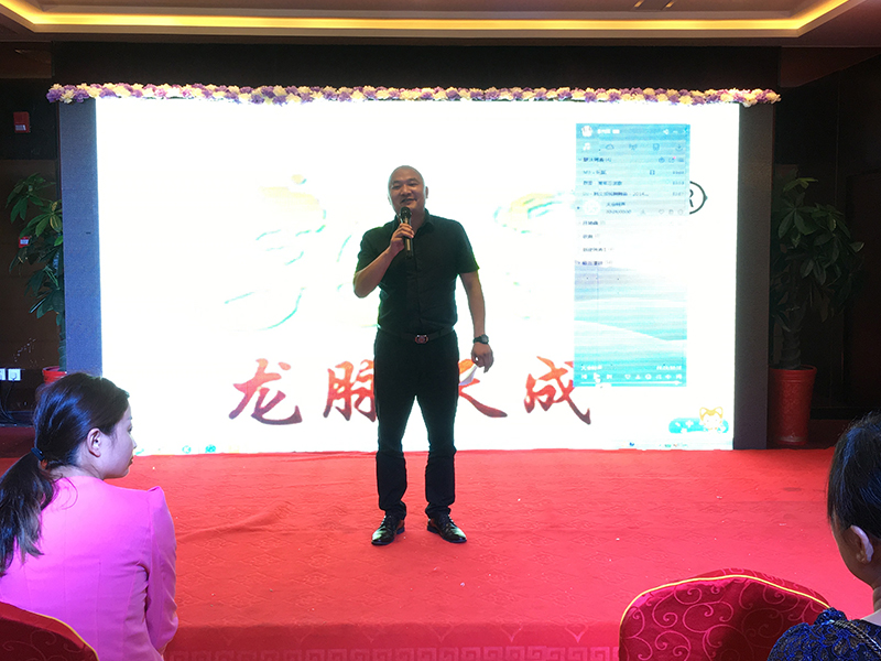 龙脉天成集团家庭教育大会