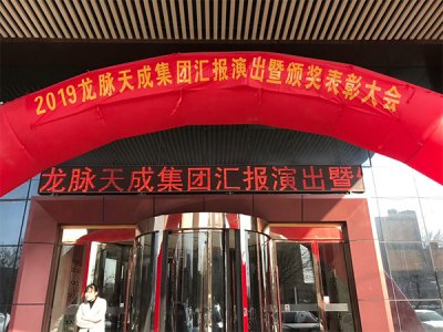 表彰大会